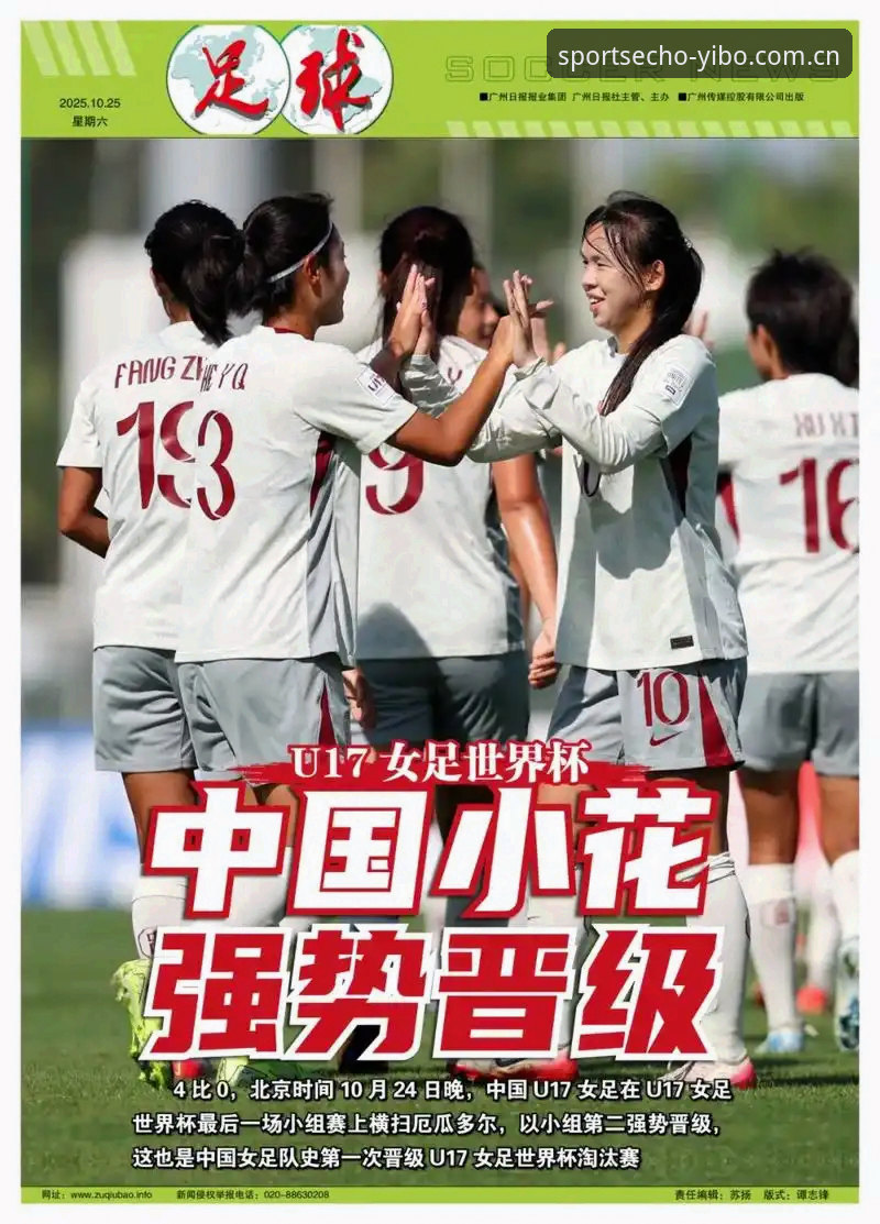 U17世界杯抽签深度评测：中国青少年足球的