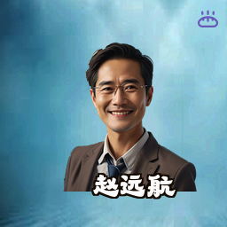 赵远航